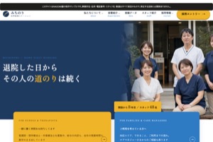 訪問看護ステーション みちのり（制作イメージ）のトップページ